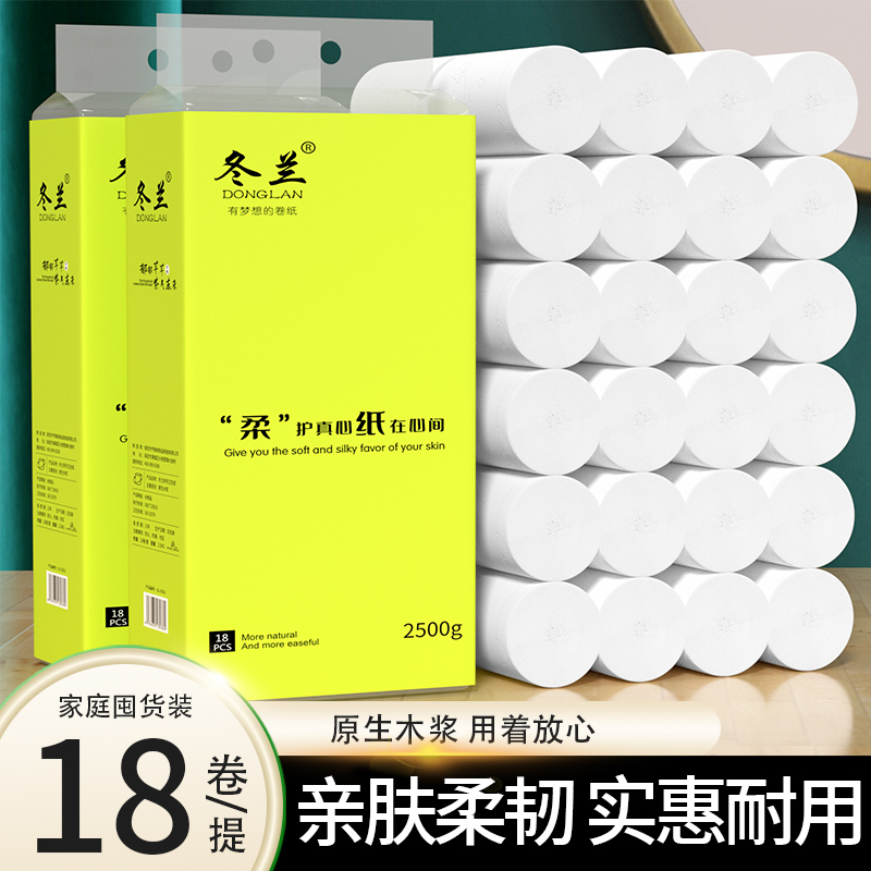 冰点价大粗卷纸实惠装卫生纸无芯