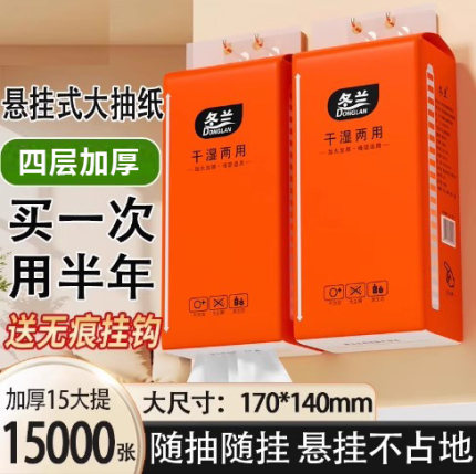 大包抽纸悬挂式纸巾家用实惠装擦手纸面巾纸餐巾纸1分钱抢购抽纸