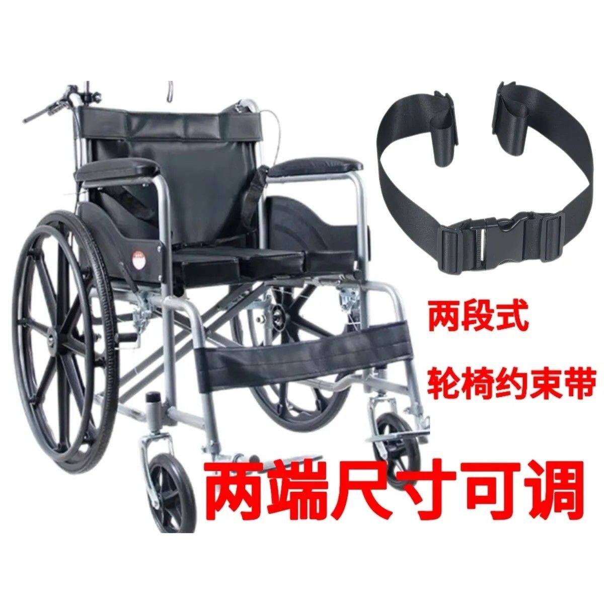 轮椅安全带固定保险带老人约束带防滑轮椅配件老年人残疾人安全带