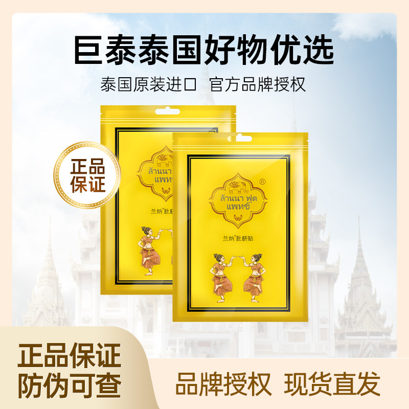 泰国兰纳肚脐贴正品艾脐贴调理暖足贴