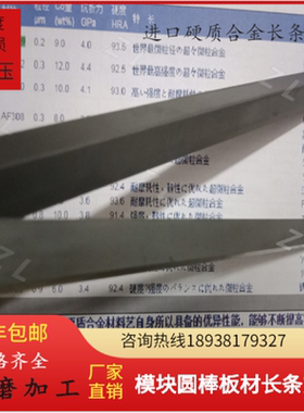 日本进口日本钨钢住友合金制作所-株式会社AF1 AF308 AF312钨钢条