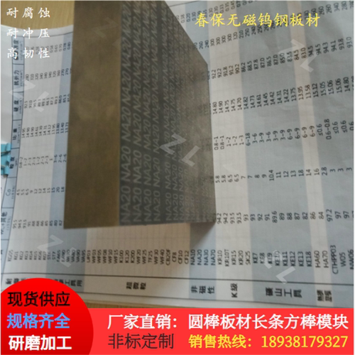 超微粒钨钢板VF12 JF05 VG88 VG60 VG46 MF10高韧性 耐腐蚀圆棒