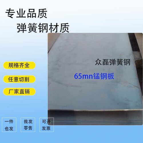 65Mn弹幕钢板锰板冷拉圆棒