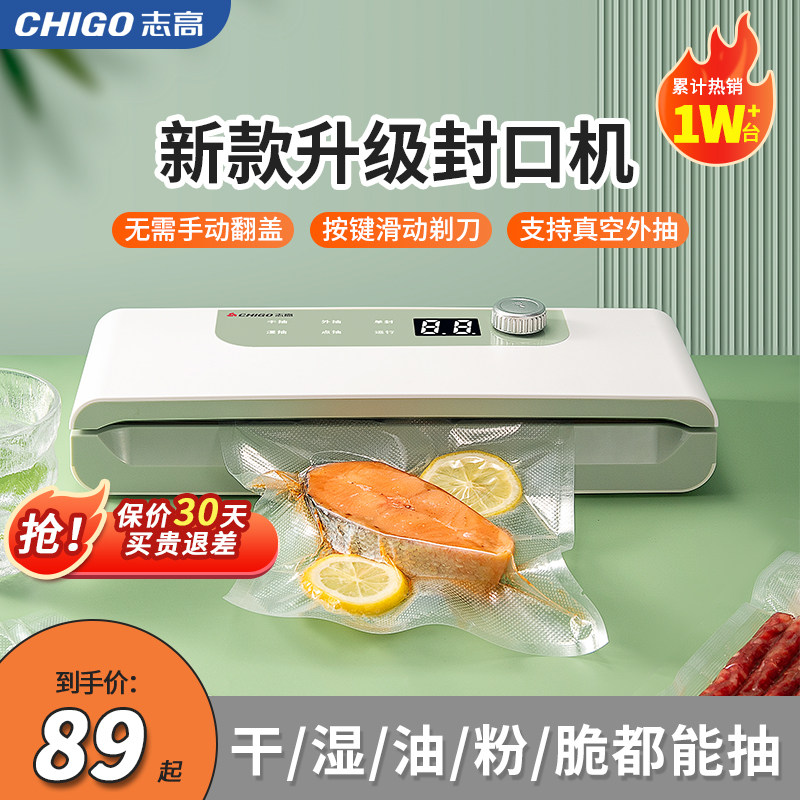 真空封口机小型家用食品保鲜自动密封真空零食包装袋子压缩密封机