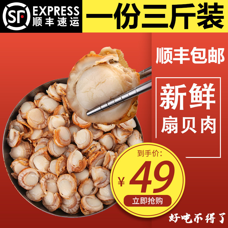 新鲜现剥扇贝肉3斤冷冻海鲜大扇贝肉元贝蒜蓉粉丝扇贝|ruв категории водной мясо/свежие фрукты и овощи/еда, морепродукты/водные продукты/изделия, моллюски, устрицы - от Buy2taobao.com для оказания профессиональной услуги покупки агента Taobao