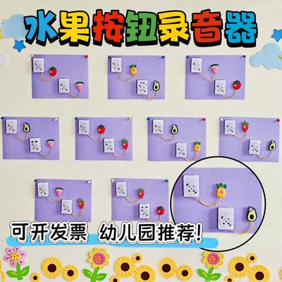 录音器按钮幼儿园记录一对一倾听盒子发声儿器童互动环创主题表征