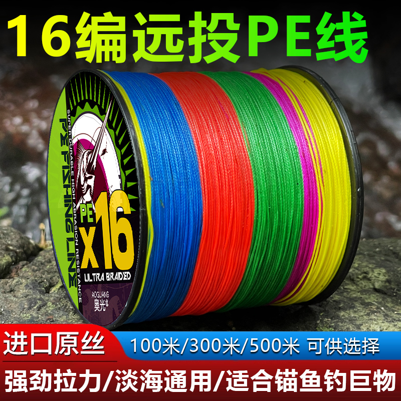 16编正品进口超强专用大力马鱼线
