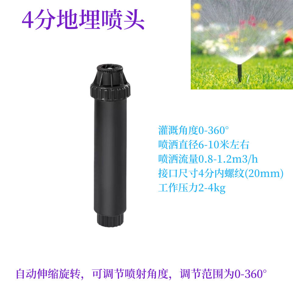 4分DN15地埋伸缩可调喷头