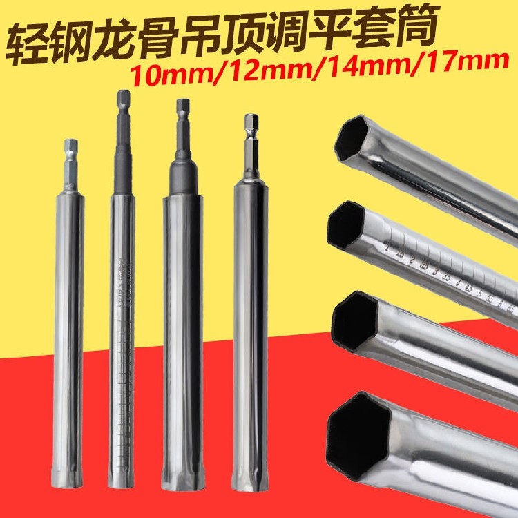 吊顶集成套筒扳手装修安装专用风批加长套筒电锤支架上丝安装套筒