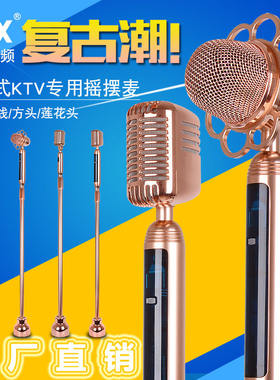 复古摇摆无线麦克风ktv落