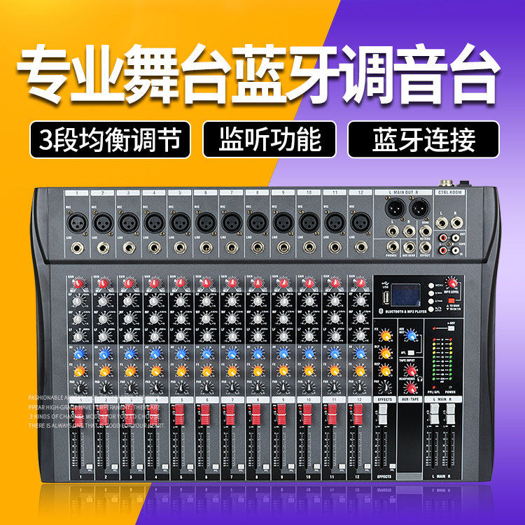 CT6/8/12路调音台专业舞台酒吧婚庆演出K歌带蓝牙混响录音调音台