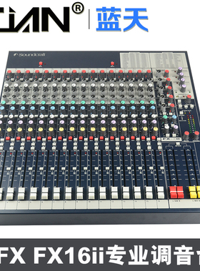 声艺调音台EFX8 12路FX16II LX9-24专业舞台演出会议带混响效果器