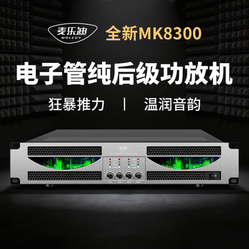 麦乐迪新款MK8300音响功