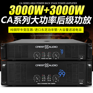 高峰专业大功率CA功放舞台演出婚庆KTV工程HIFI纯后级大功率功放