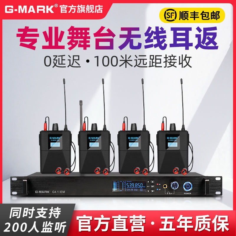 G-MARK无线监听耳返专业舞台演出乐队歌手实时返听系统直播耳机