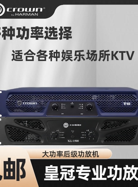 皇冠专业后级功放机大功