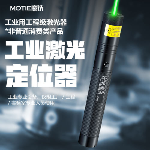 绿光激光手电魔铁远射千米