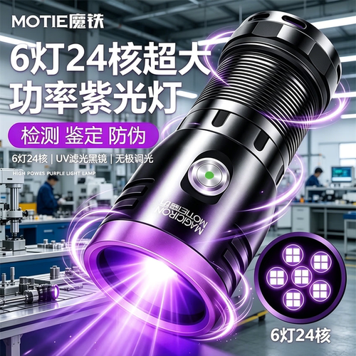 魔铁大功率紫光手电筒荧光检测