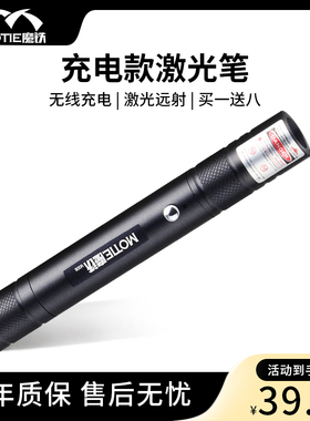 魔铁激光笔手电绿光强光充电红外线教鞭远射镭射笔售楼耐用M308
