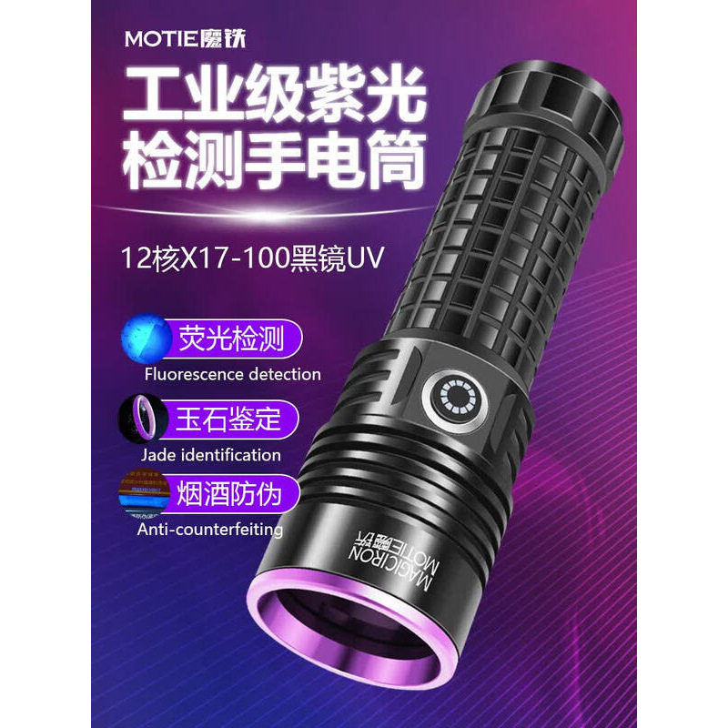 X17-100大功率紫光灯365nm鉴定专用手电紫外UV烟酒古玩玉石防伪图片