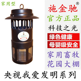施金驰灭蚊灯孕妇儿童养猪场正品光谱无公害家用杀虫灯无辐射新款