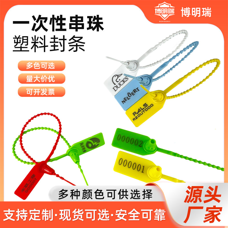 一次性塑料封条衣服鞋防伪防调包扣扎带吊牌标签物流封签挂签标牌