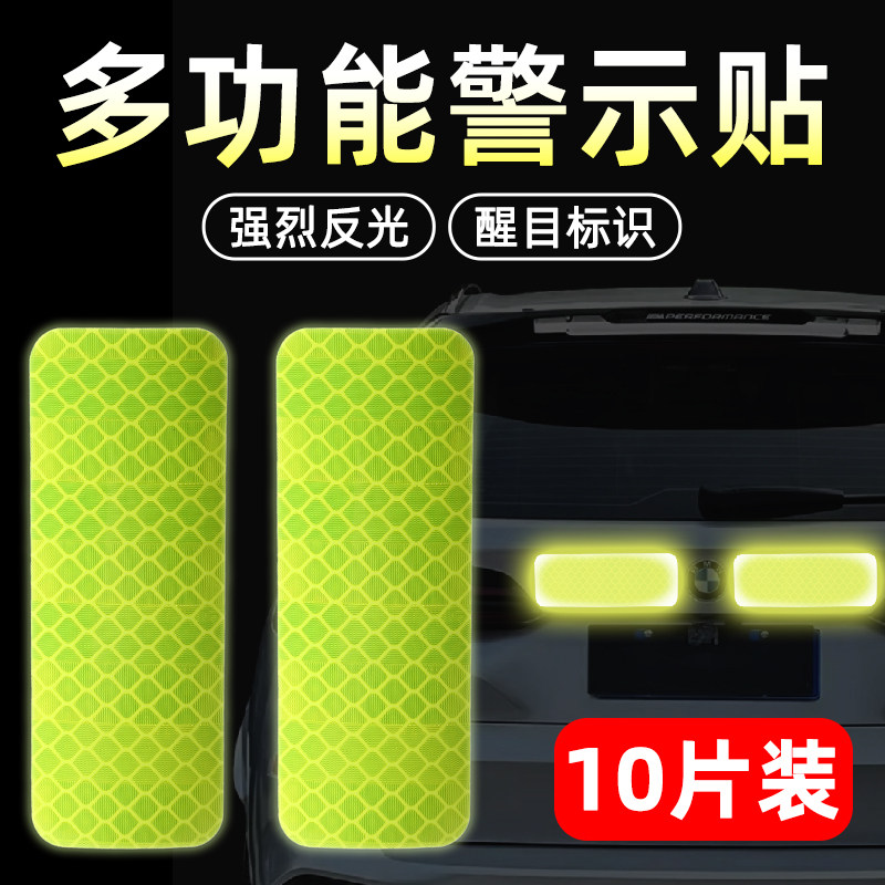 汽车反光贴夜光警示装饰贴纸遮挡划痕车尾车身贴条夜间远光灯安全