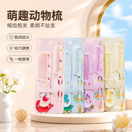 卡通动物梳子宝宝儿童挑梳女童