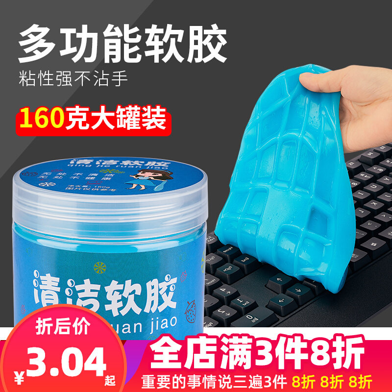 速发清洁软胶汽车内车用品剂饰载粘灰尘吸尘泥车用清洗清洁胶除尘