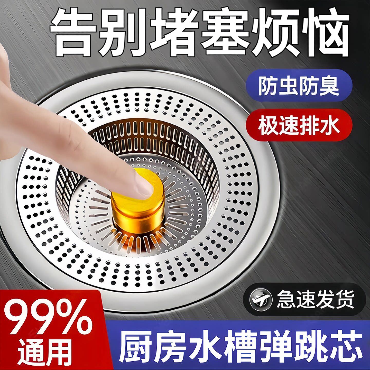 厨房水槽漏塞弹跳过滤器洗碗池洗菜盆漏水塞下水防臭神器水槽漏斗