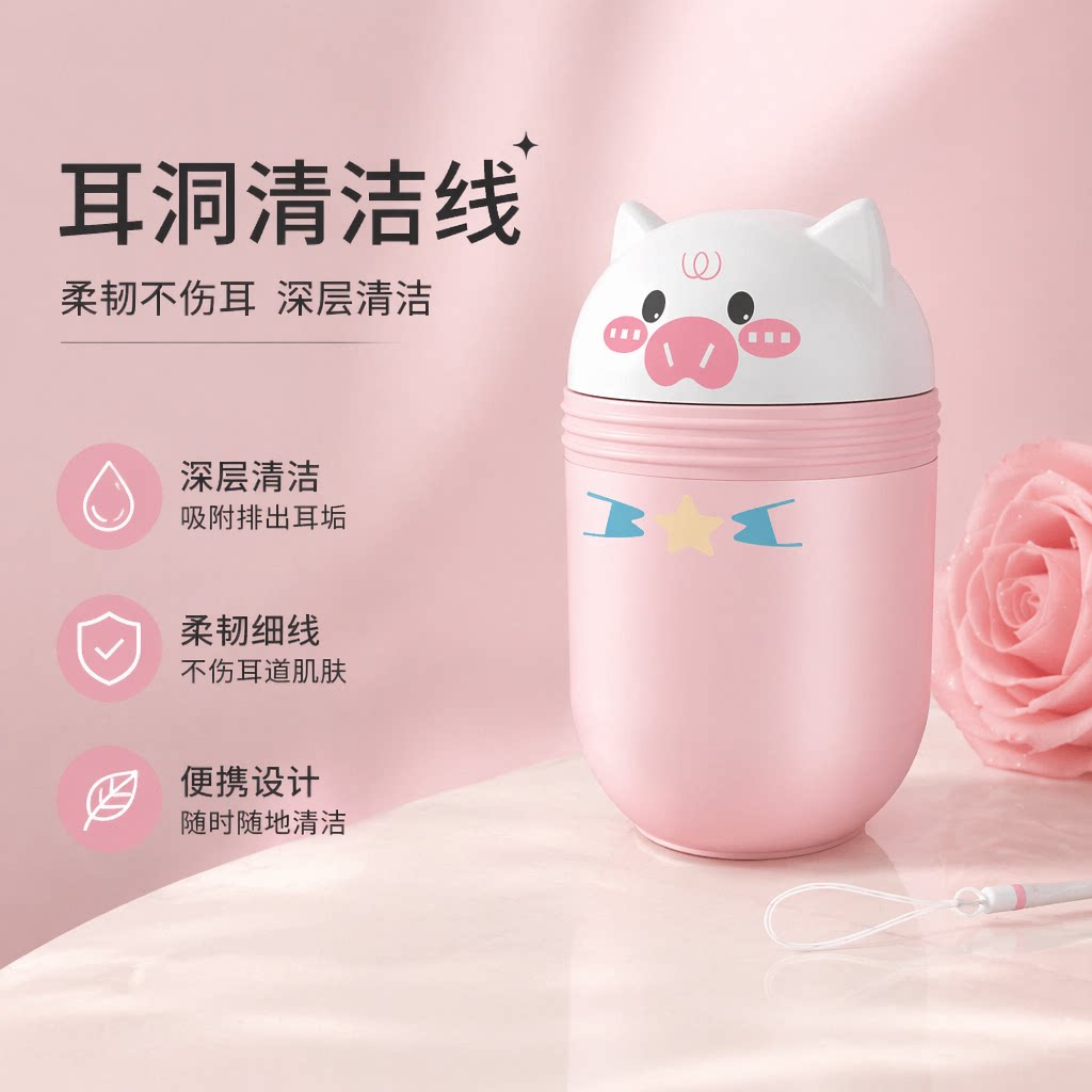 耳洞清洁线超细清洁液去味防堵耳