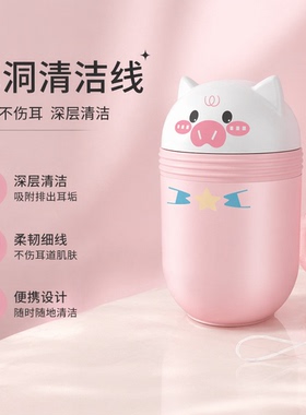 耳洞清洁线超细清洁液去味防堵耳