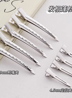 发根头发蓬松卡子无痕发夹刘海鸭嘴定位夹化妆师定型夹子头饰发卡