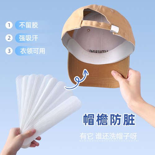 帽子防脏内贴帽一次性帽垫防汗贴