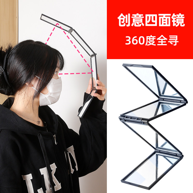 可折叠四面镜子自己理发