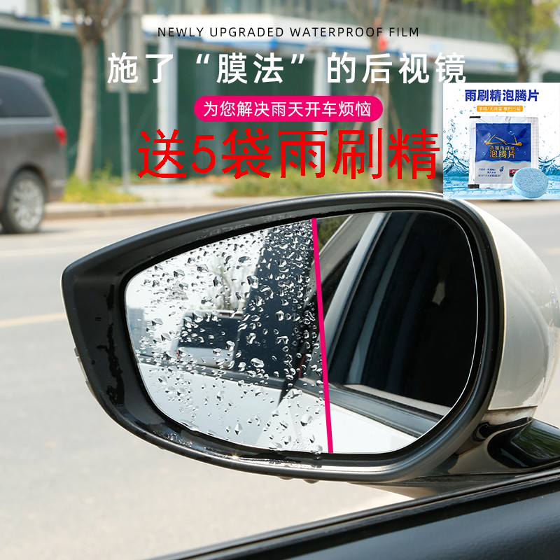 汽车后视镜防雨膜防雾膜
