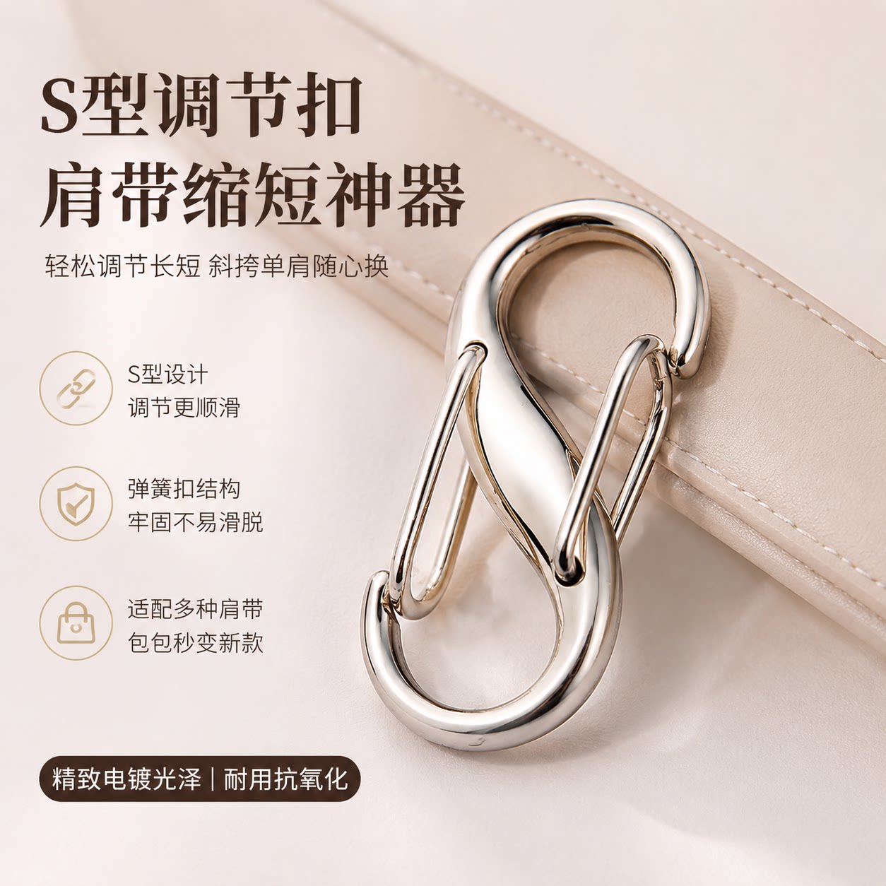 S型调节扣肩带缩短神器diy8字
