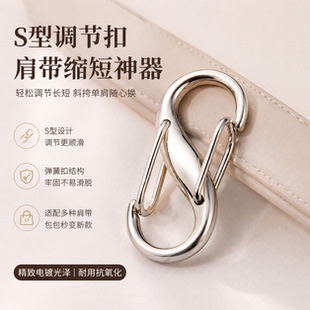S型调节扣肩带缩短神器diy8字包包配件弹簧扣斜跨包链条长短调整