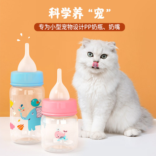 奶瓶幼猫新生宠物幼犬瓶小奶猫