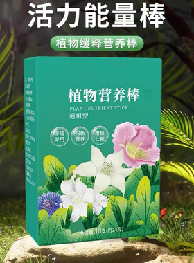 植物营养棒缓释盆栽花卉家用懒人养花通用型营养液片绿植土壤
