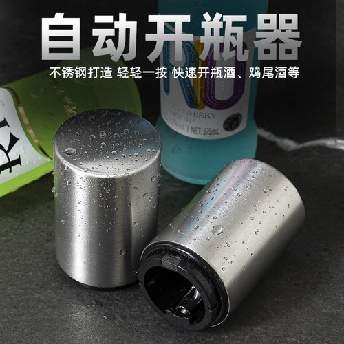 网红无痕开瓶器不锈钢按压啤酒