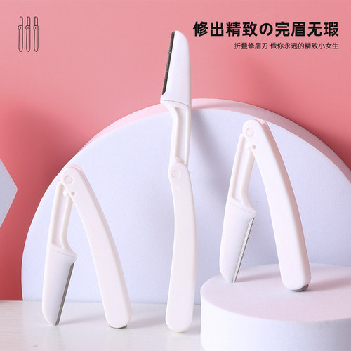 折叠式修眉刀安全型初学者女刮眉