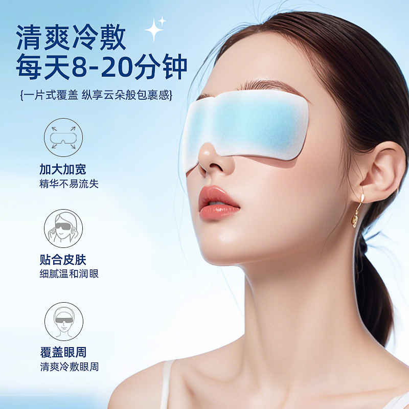 冰敷眼罩叶黄素睡眠冷敷消肿