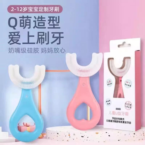 儿童U型硅胶牙刷护齿护牙龈