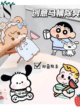 卡通自粘式马桶贴画除臭留香可爱卫生间厕所芳香去异味香薰贴清香