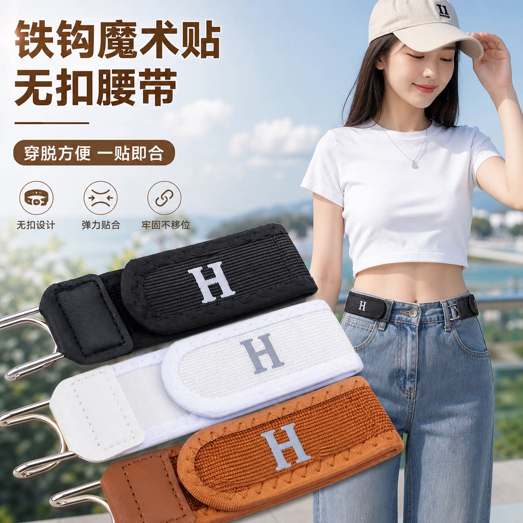 火灵儿无扣免系魔术贴腰带