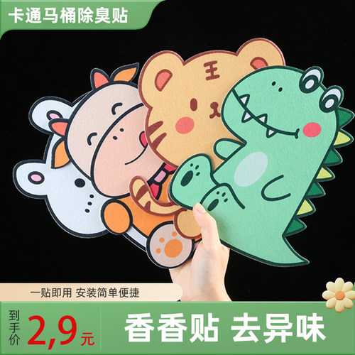 自粘马桶除臭贴卡通毛毡马桶贴纸