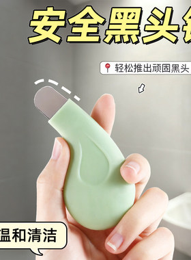黑头铲刮黑头神器手动