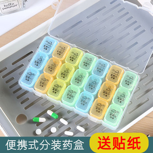小号迷你药品胶囊定时 药盒便携7天大容量一周药盒子分装