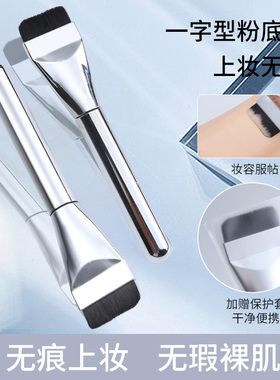 韩国粉底刷一字型扁平头底妆面膜